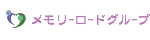 メモリーロードグループ